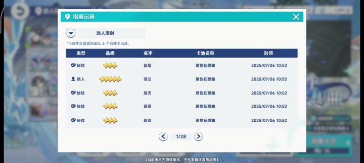 测试抽卡总结截图