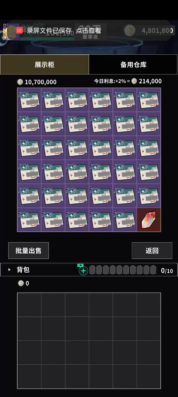 so ?这爆率?截图