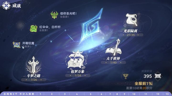 《斗罗大陆猎魂世界宝箱全收集》-诺丁城(1)截图