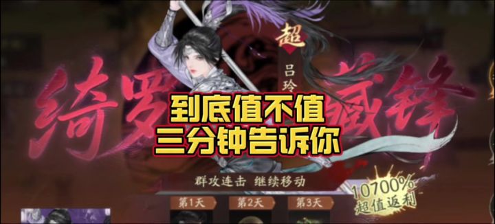 【吕妹到底值不值】截图