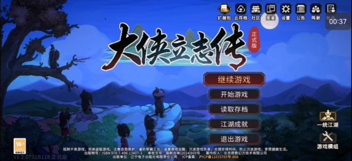 《大侠立志传》休闲（26）截图