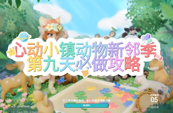 心动小镇动物新邻季截图