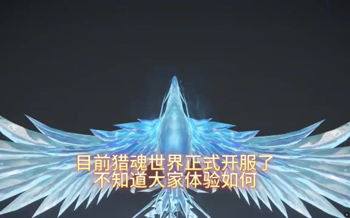 《猎魂世界》公测day#2纯干货攻略截图