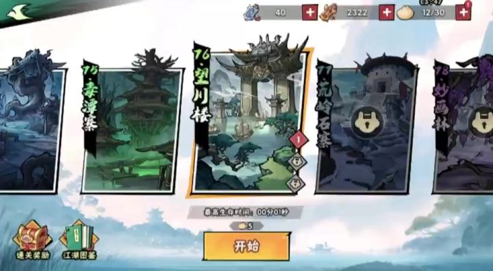 76-1视频攻略截图