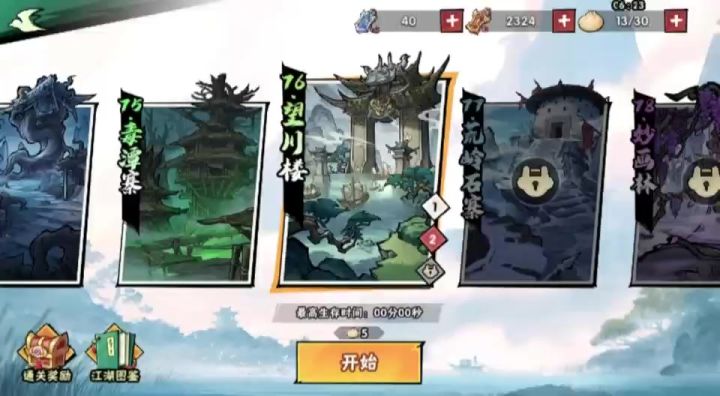76-2视频攻略截图