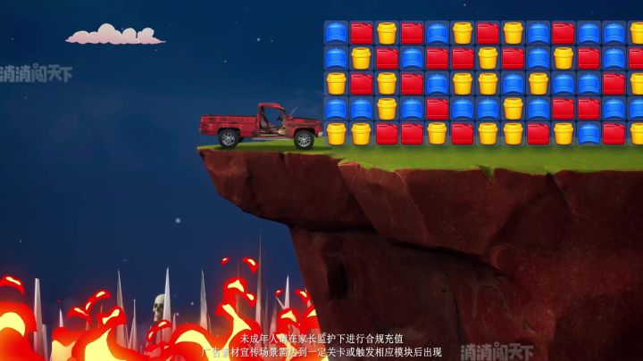 三消卡车顶牛牛截图