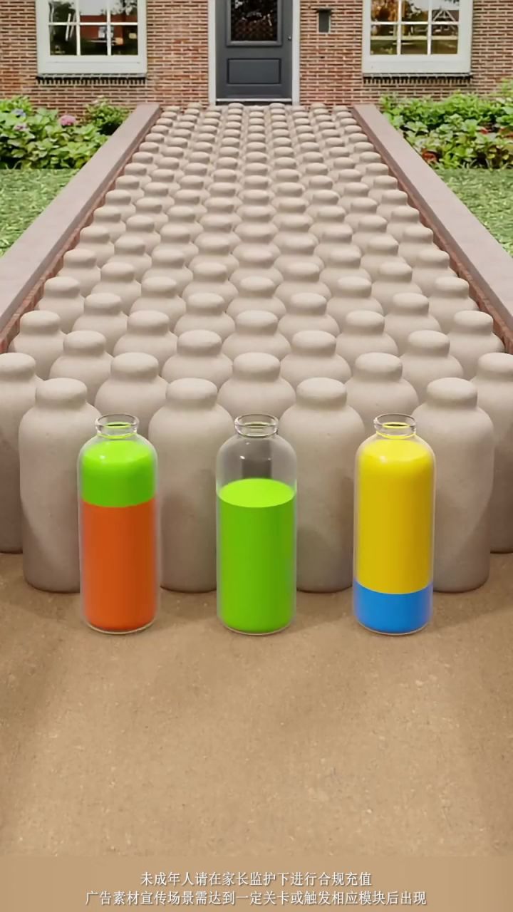 倒瓶子截图