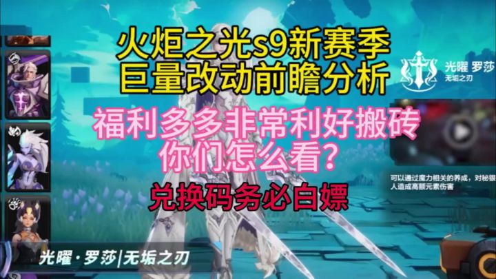 福利多多非常利好搬砖,你们怎么看?s9新赛季巨量改动前瞻分析截图
