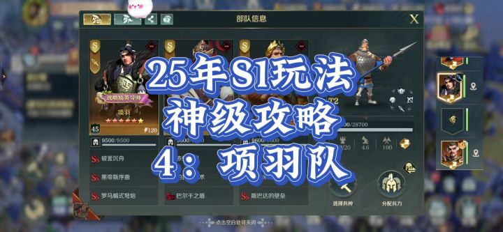 喜欢项羽的,可以这样配!截图