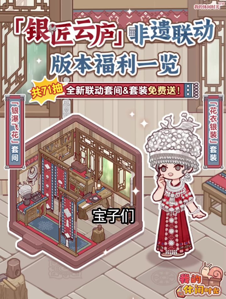 蜗居联动福利一览~截图