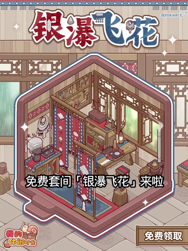 蜗居联动免费套间＆免费套装！截图