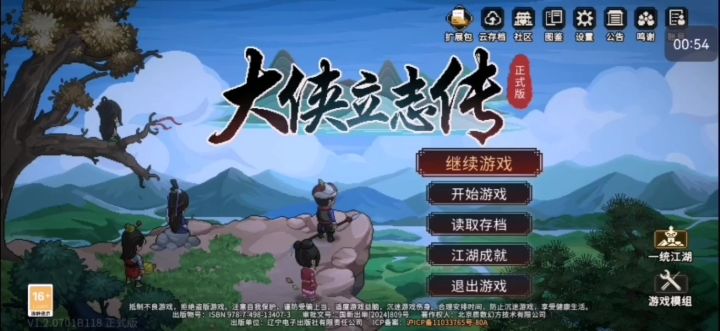 《大侠立志传》休闲(29)截图