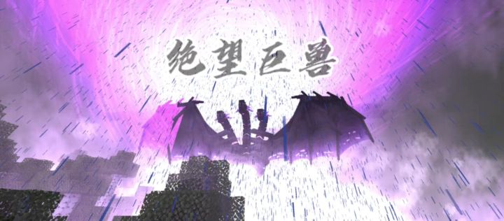 <绝望巨兽>截图