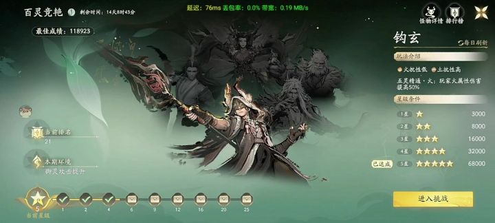 百灵竞艳勾玄,土系伤害降低也能打满五星。看好了,这么打!截图