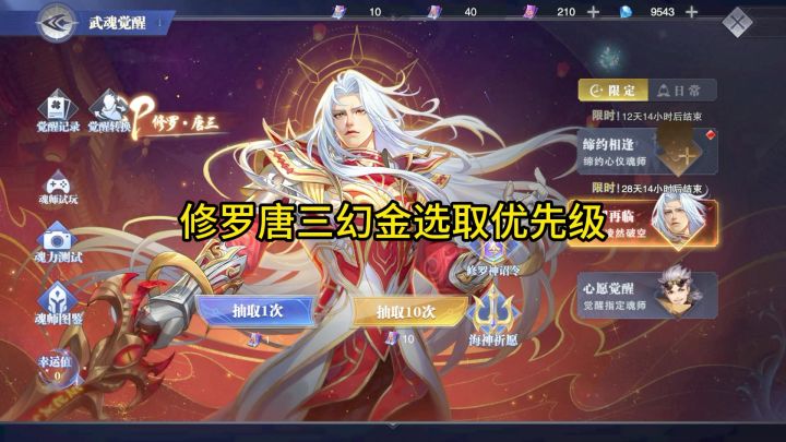 修罗唐三专属幻金优先选取谁截图