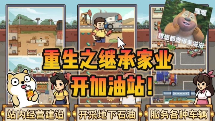 🔥重生之做加油站老板,走向人生巅峰❗截图