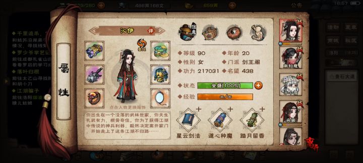 速刷验燕王后有点迷茫截图