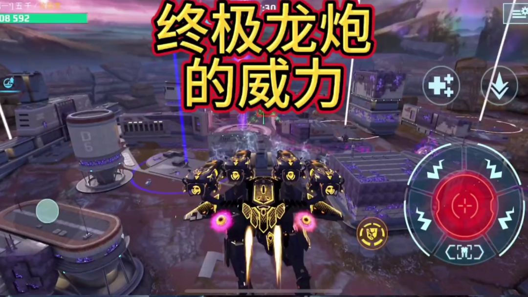 终极龙炮的威力 cr：五千截图