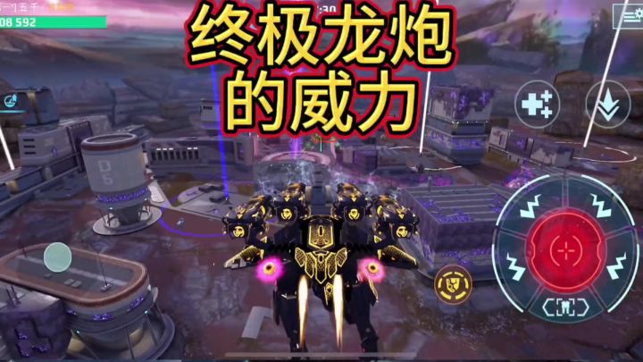 终极龙炮的威力 cr：五千截图