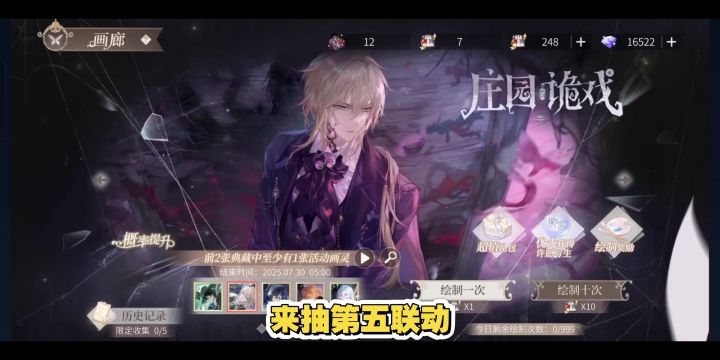 第五人格联动混池庄园诡戏截图