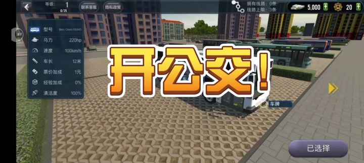 城市公交模拟器试玩体验!截图