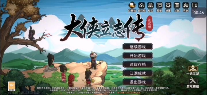 《大侠立志传》休闲（30）截图