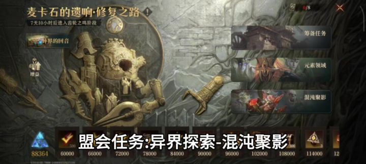 异界探索-混沌聚影攻略截图