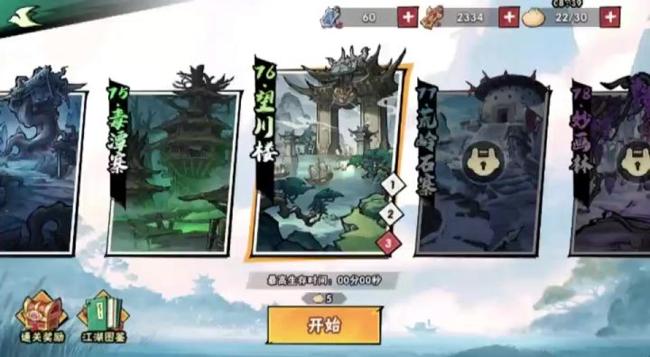 76-3视频攻略截图