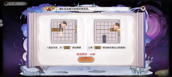 仙阵演练,惊险过关。截图