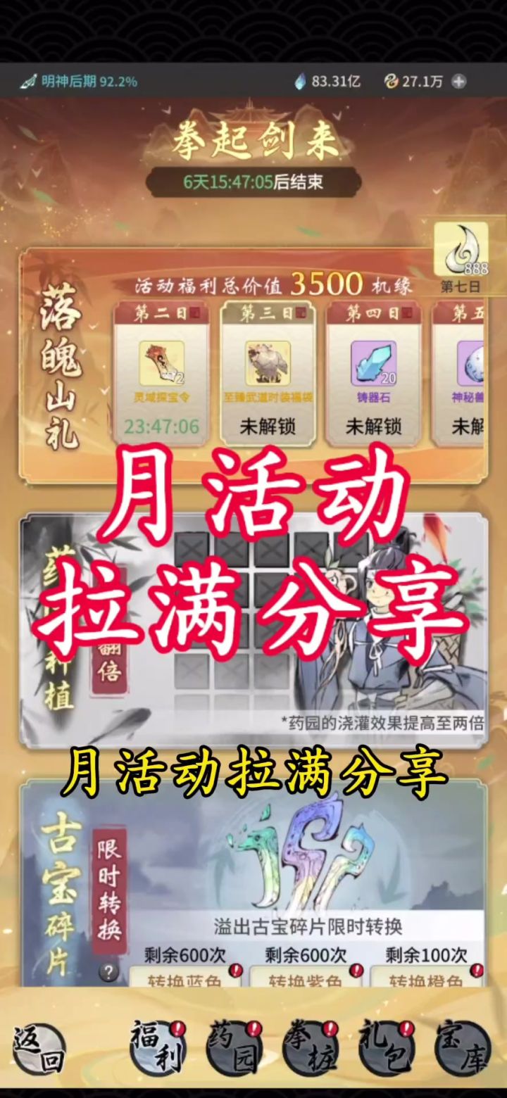 月活动拉满分享截图