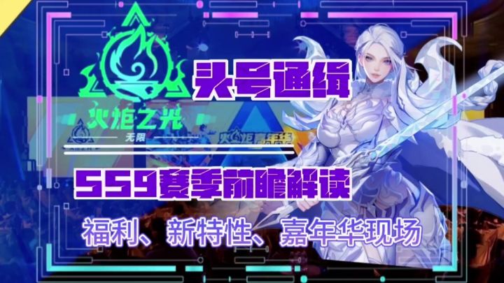 火炬之光无限头号通缉赛季前瞻解读 福利特性 嘉年华截图