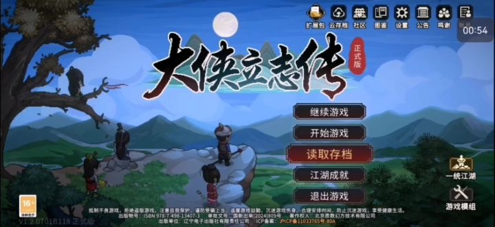 《大侠立志传》休闲（31）截图