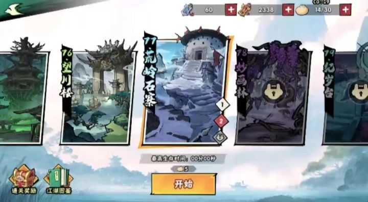77-2视频攻略截图