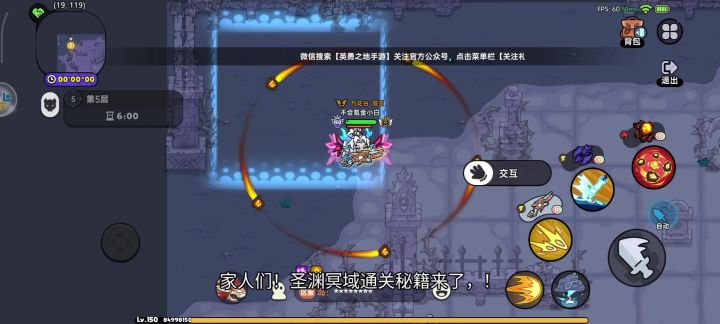 圣渊冥域挑战攻略截图