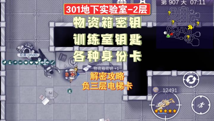 阿瑞斯病毒2:地下实验室负2物资箱密钥、身份卡钥匙指南截图