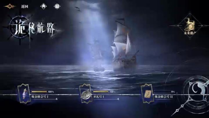 银与绯诡秘航路第一章攻略截图