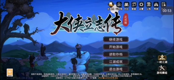 《大侠立志传》休闲(32)截图