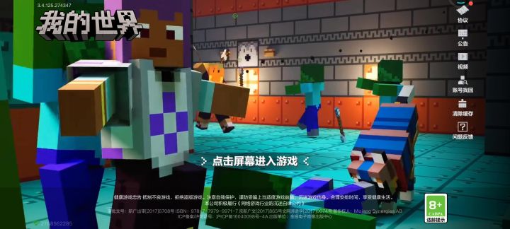 我的世界你还我世界截图