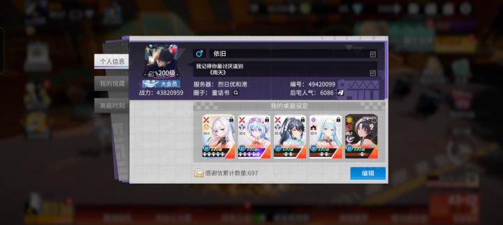 希望你还能在不要凉凉了截图