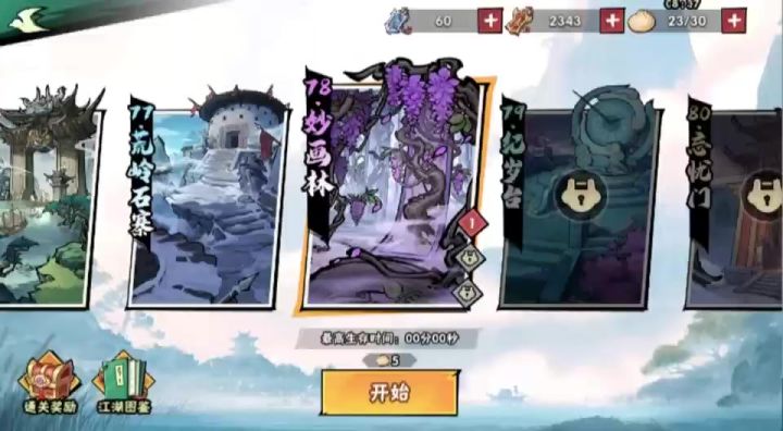 78-1视频攻略截图