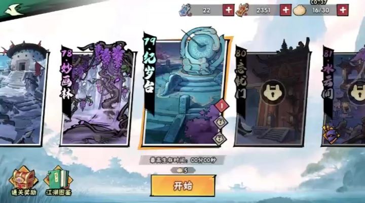 79-1视频攻略截图