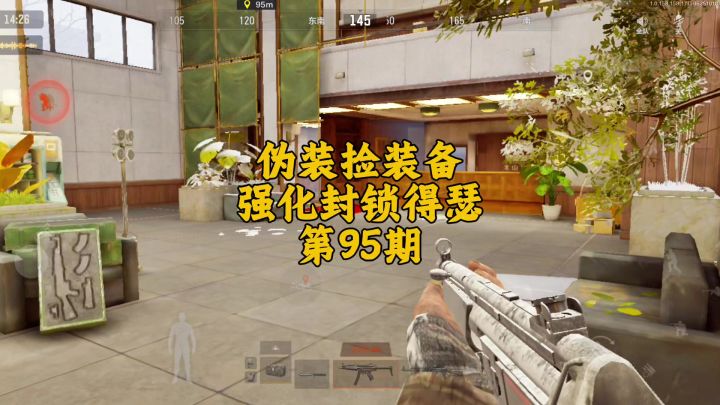 暗区突围:最后一次免费伪装进强化封锁截图