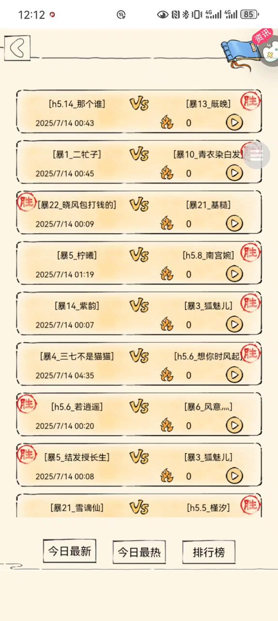 跨服（上头版）截图