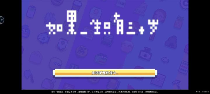 标题伪装成养成类的肉鸽游戏截图