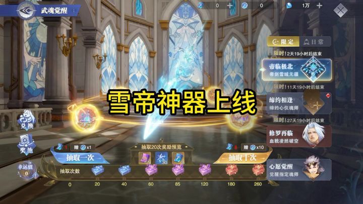 雪帝神器卡池上线,剑道尘心新专属成本截图