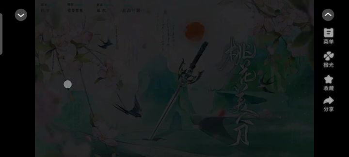 桃花美人刀截图