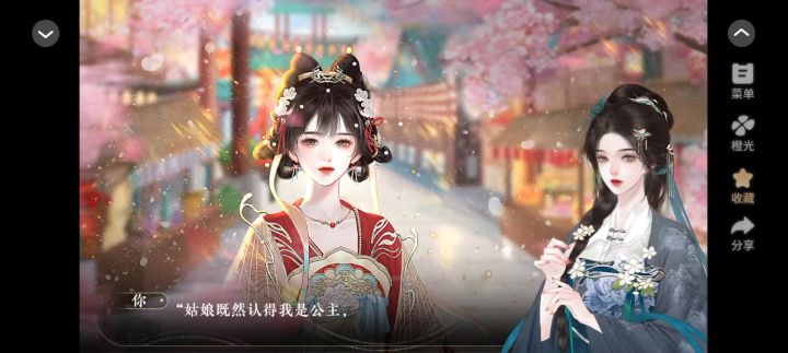7.15长公主还朝后截图