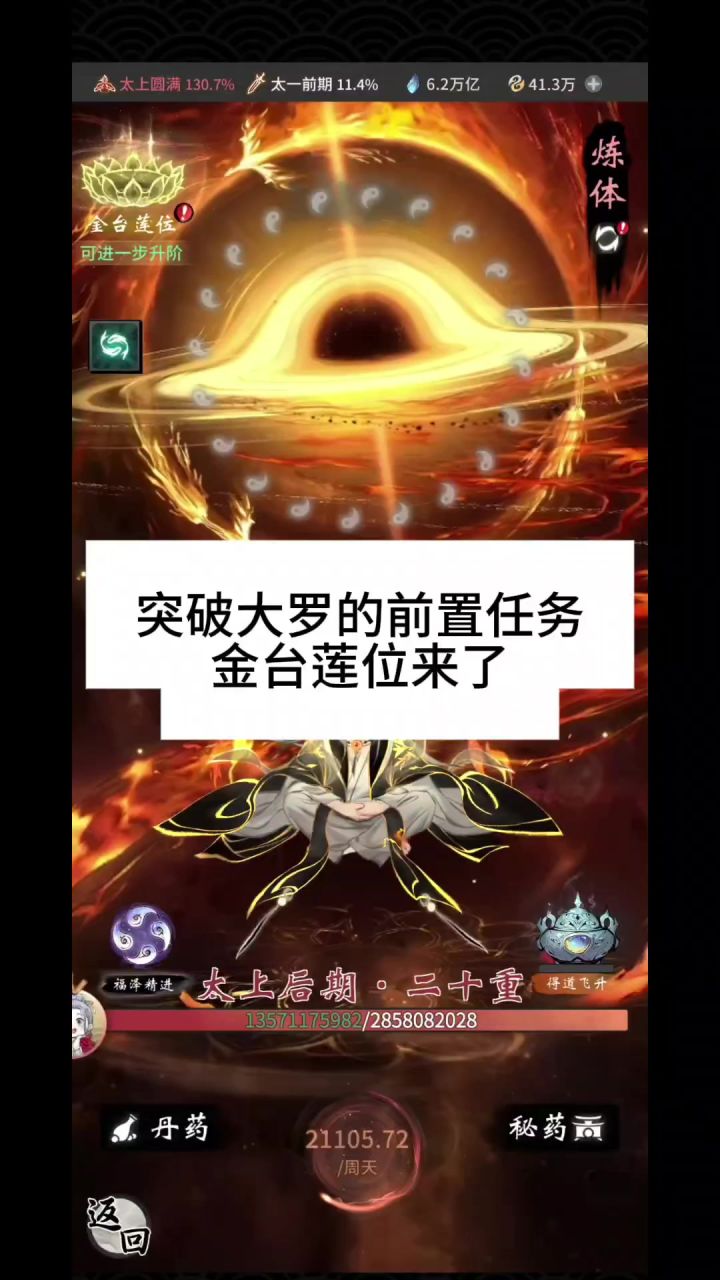 突破大罗的前置任务金台莲位来了截图