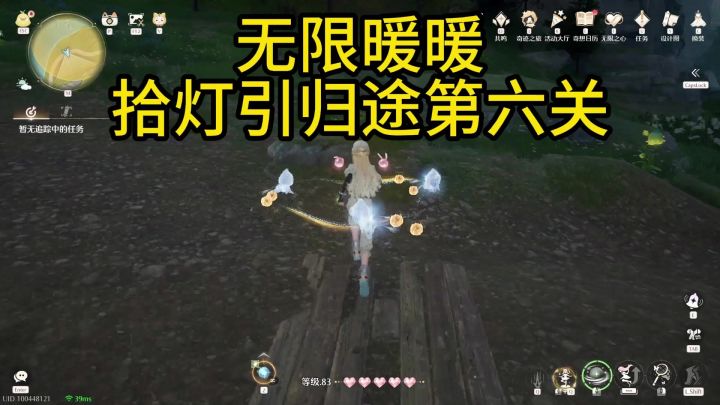无限暖暖拾灯引归途第六关截图