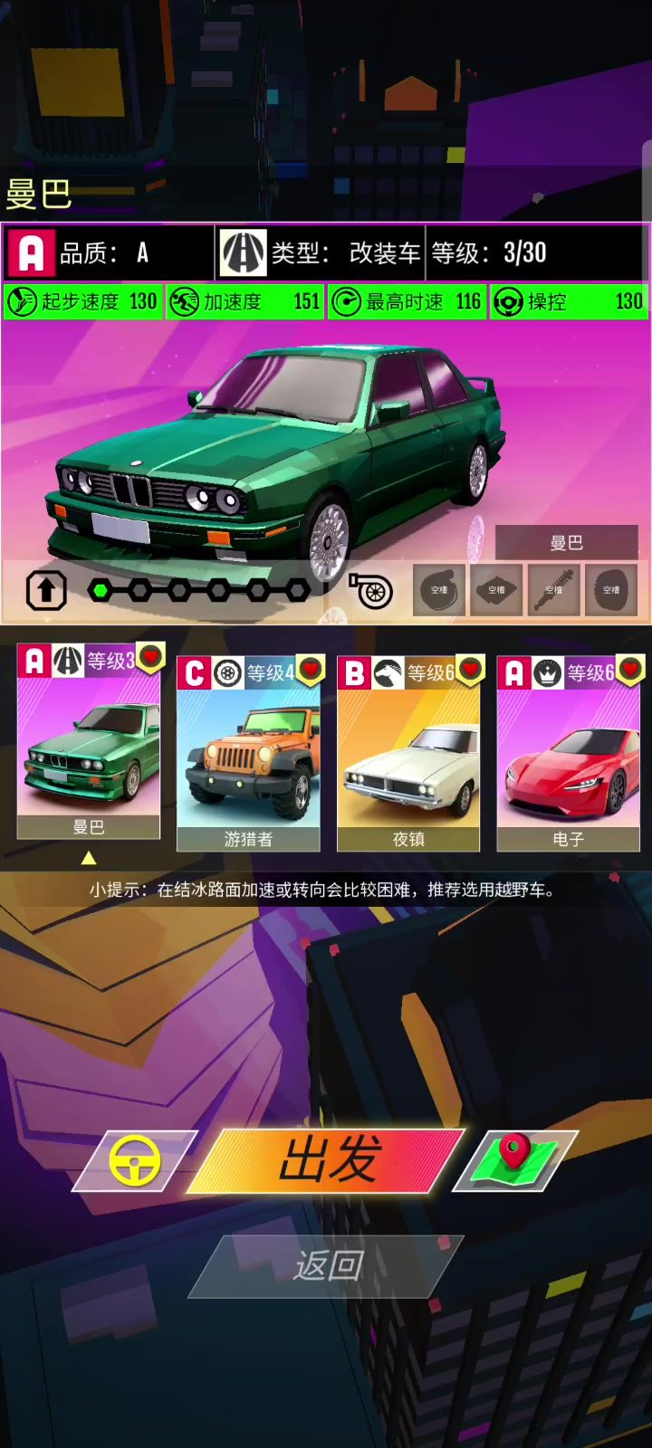 直线?!我肌肉车才是王道!截图